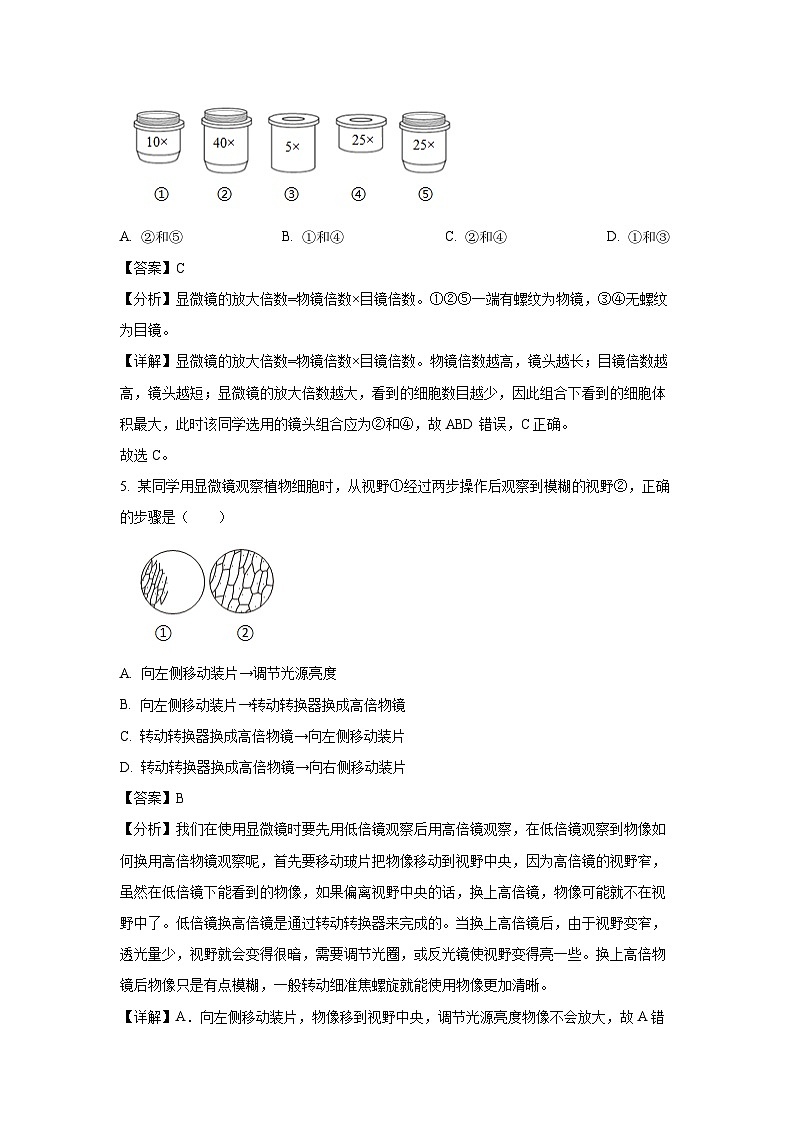 江苏省盐城市东台市2023-2024学年七年级上学期期末生物试卷（解析版）第3页