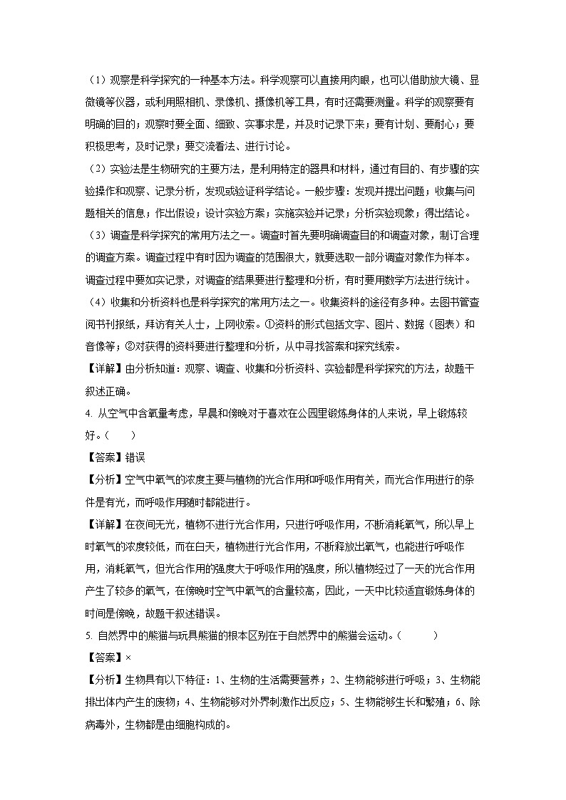 江苏省无锡市江阴市2023-2024学年七年级上学期12月月考生物试卷（解析版）02