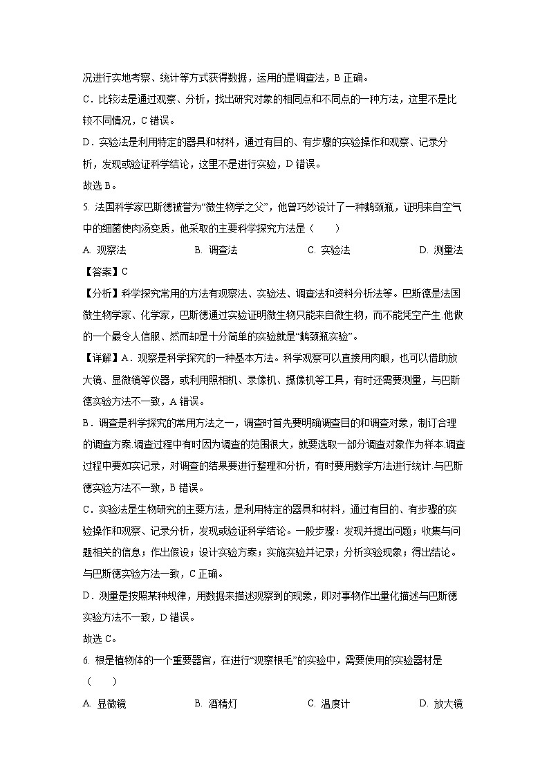 江苏省无锡市2023-2024学年七年级上学期期末生物试卷（解析版）第3页