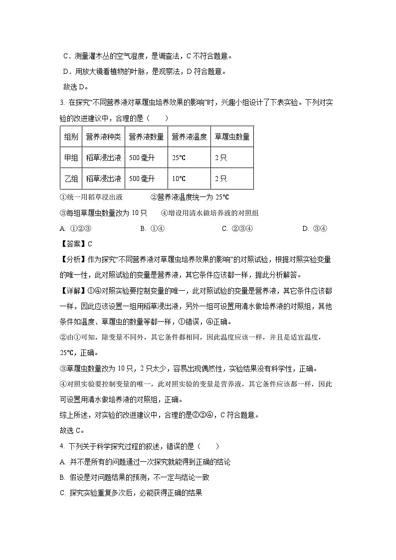 江苏省徐州市丰县2023-2024学年七年级上学期期中生物试卷（解析版）第2页