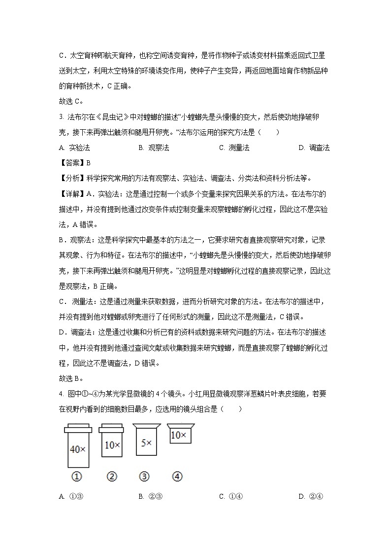 江苏省徐州市2023-2024学年七年级上学期期末生物试卷（解析版）第2页