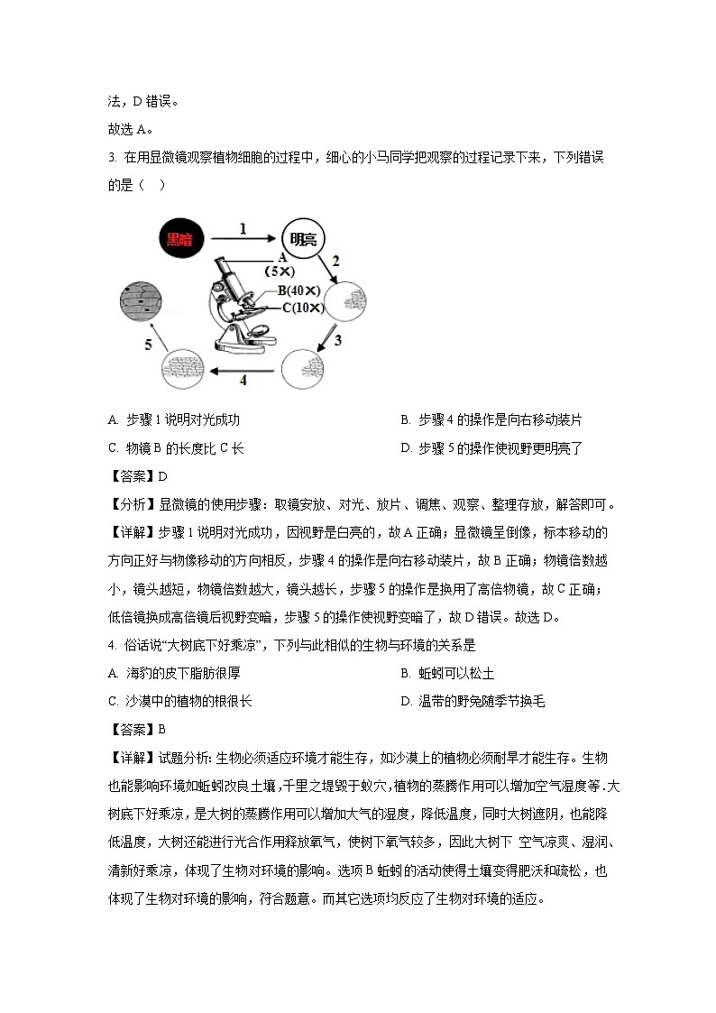 江苏省徐州市2023-2024学年七年级上学期期末模拟生物试卷（解析版）第2页