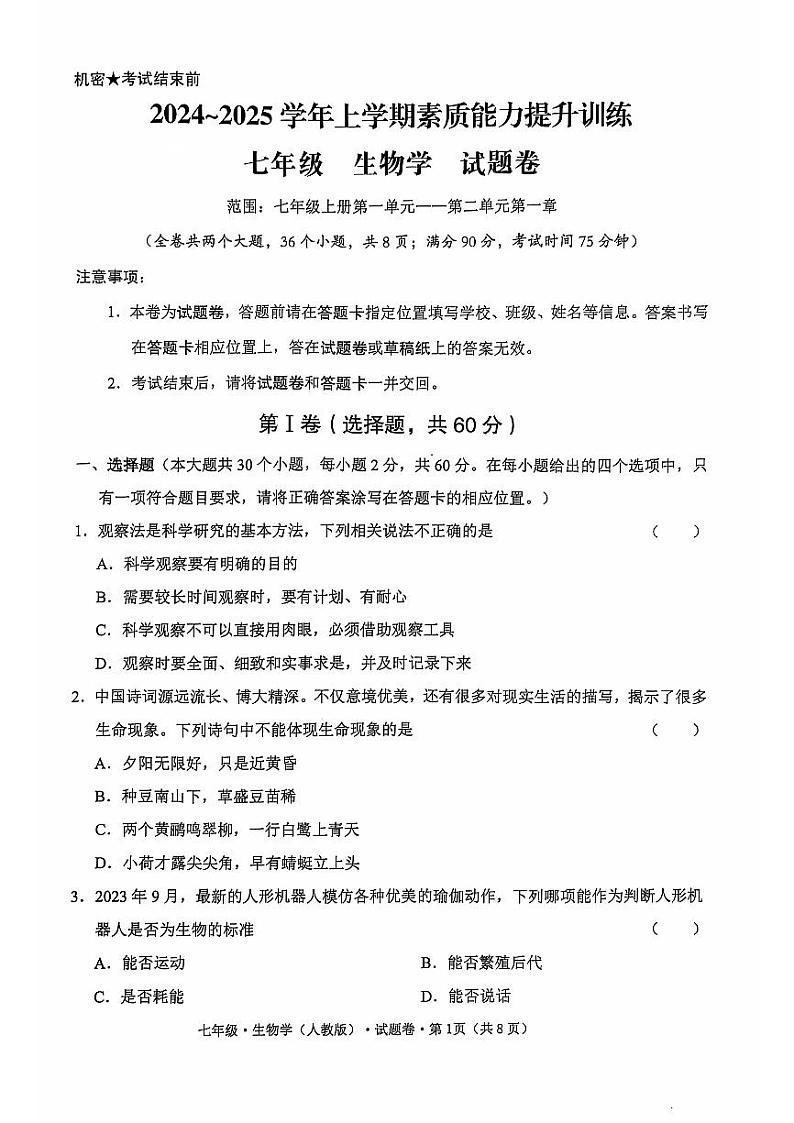 云南省昭通市绥江县2024-2025学年七年级上学期11月期中生物试题01