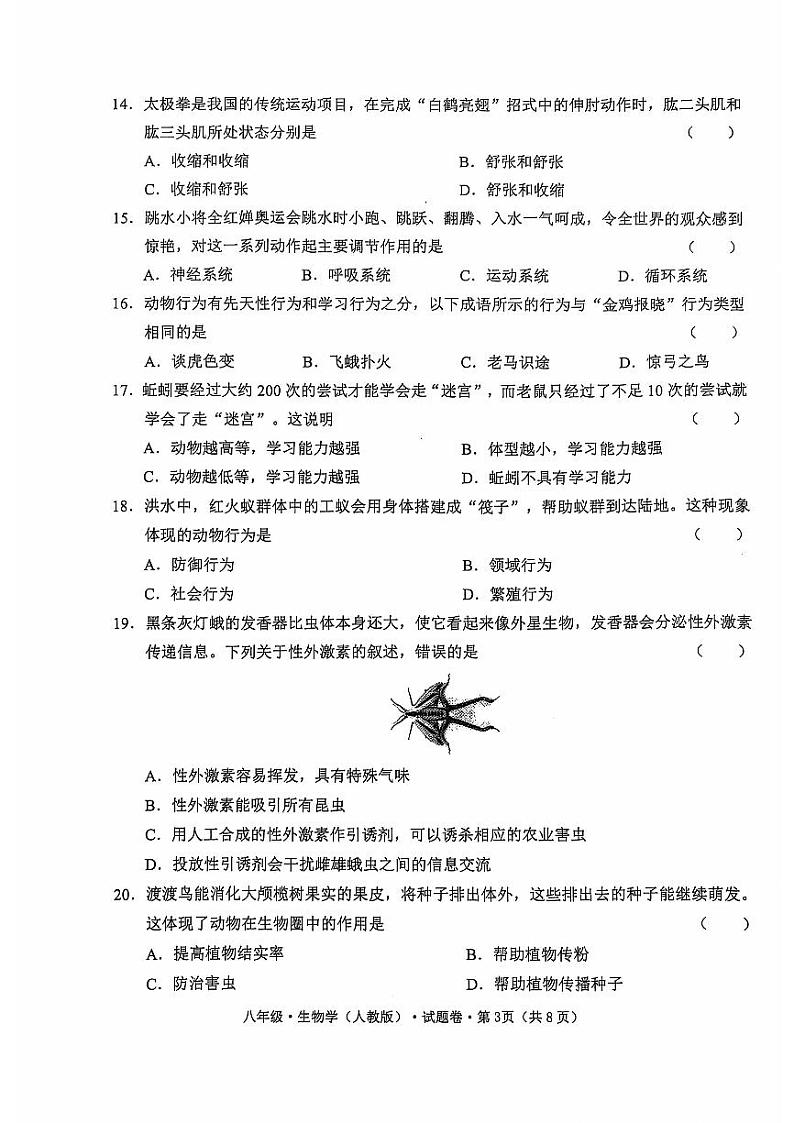八年级生物第3页