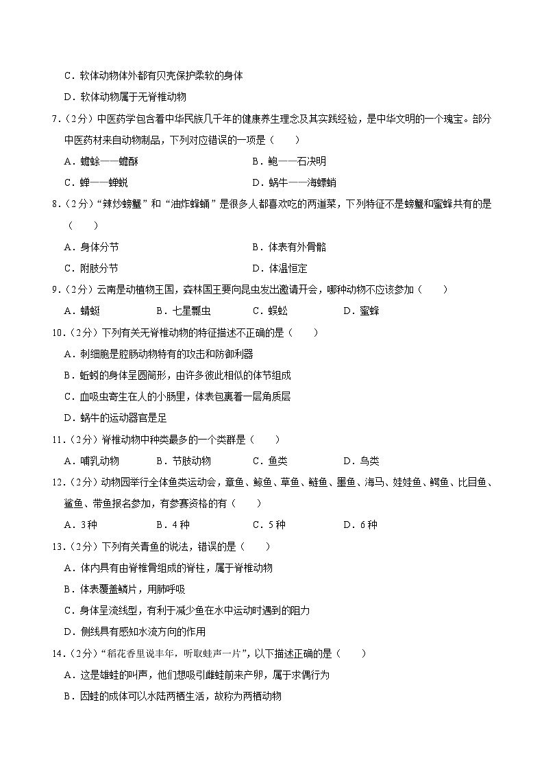 云南省昆明市东川区2024-2025学年八年级上学期期中考试生物试卷第2页