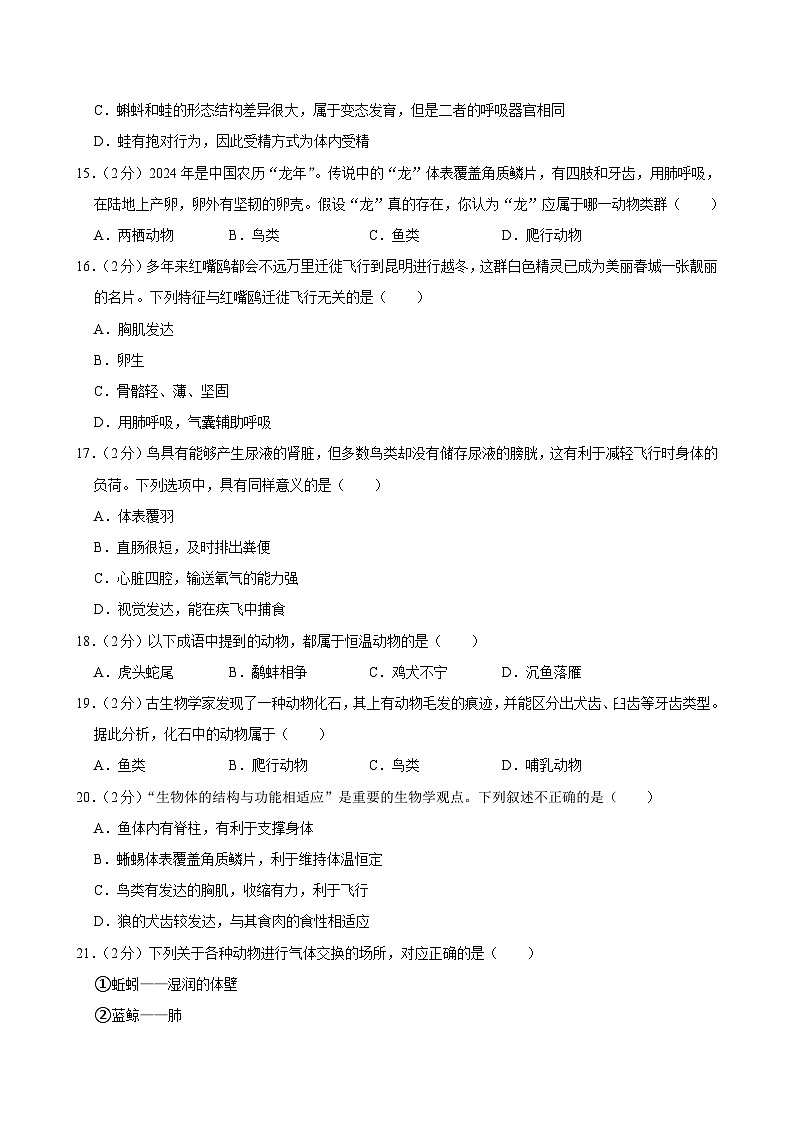 云南省昆明市东川区2024-2025学年八年级上学期期中考试生物试卷第3页