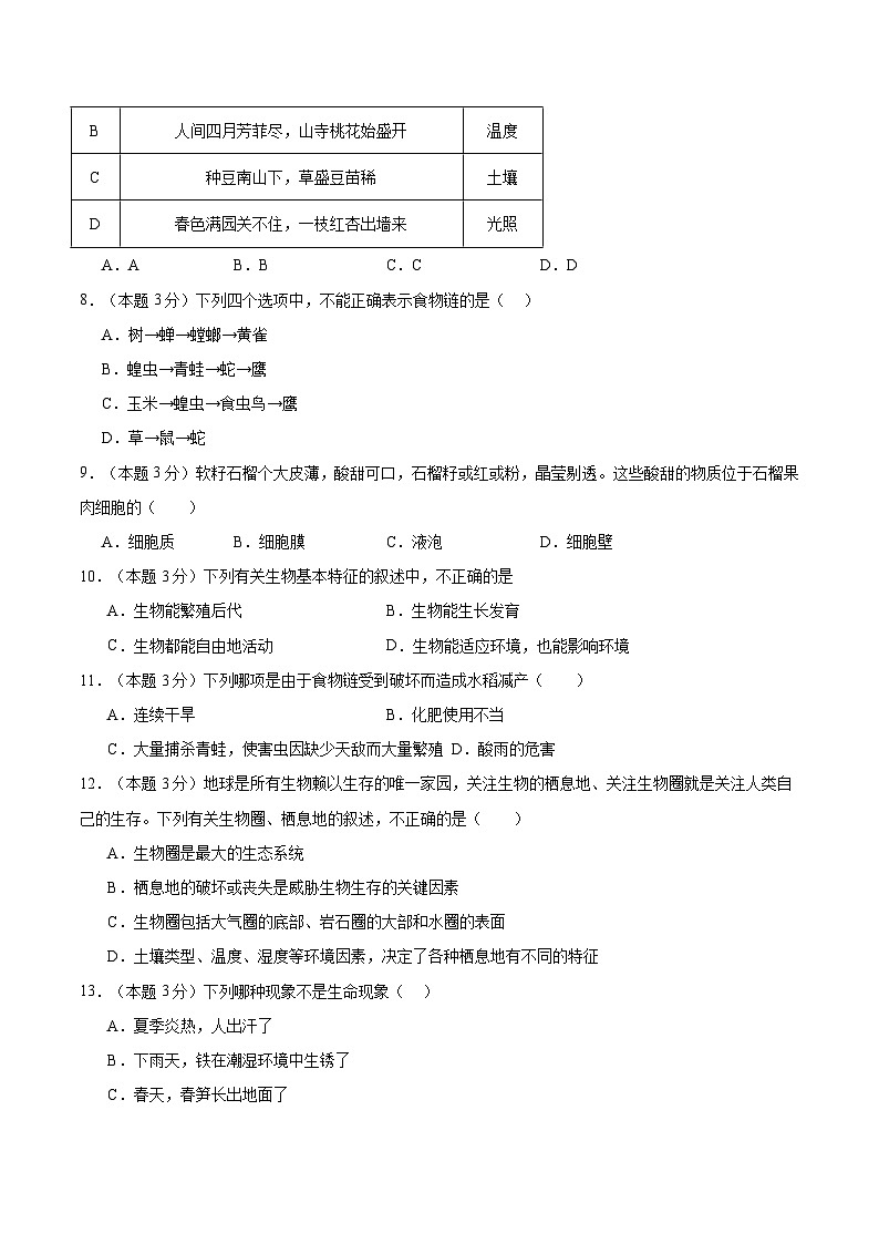 四川省安岳中学2024-2025学年七年级上学期11月期中生物试题第2页