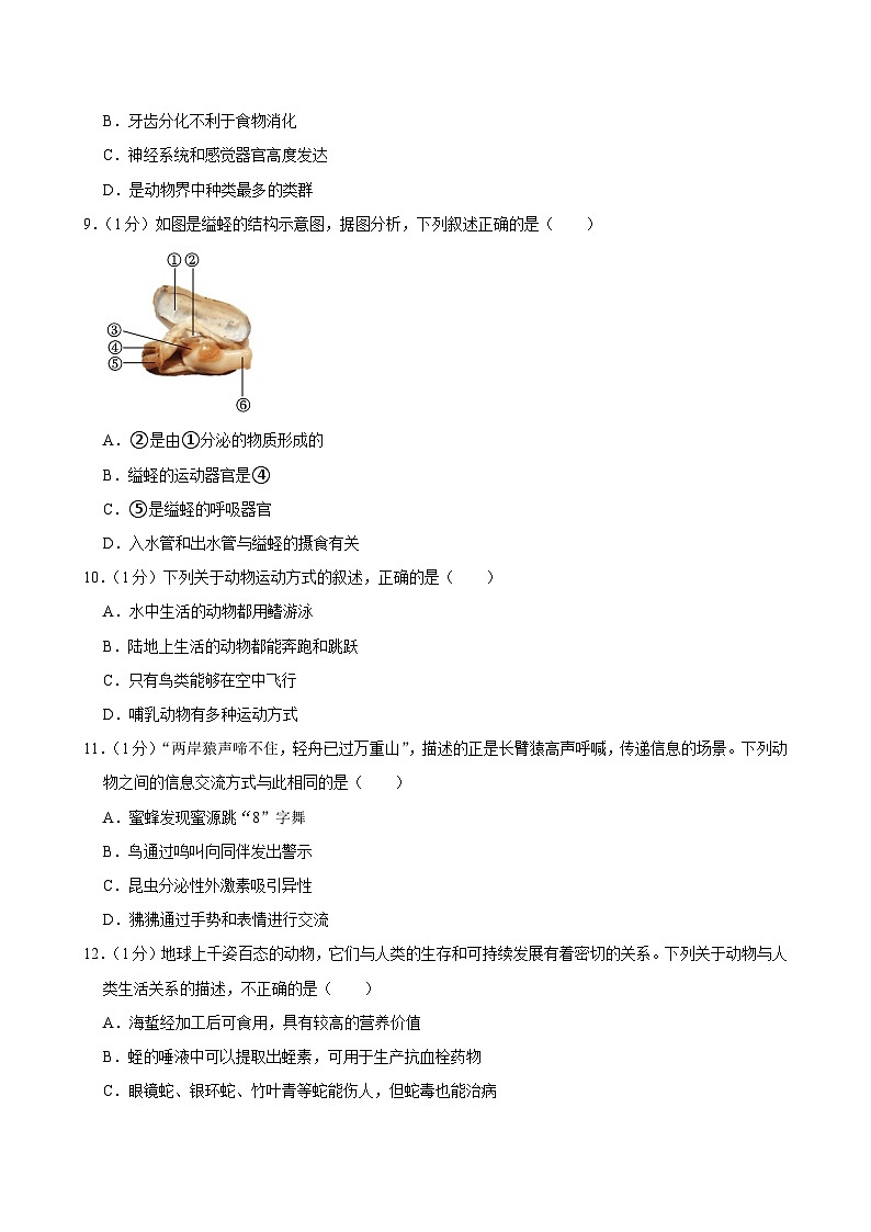 辽宁省大连市甘井子区2024-2025学年八年级上学期11月期中考试生物试题02