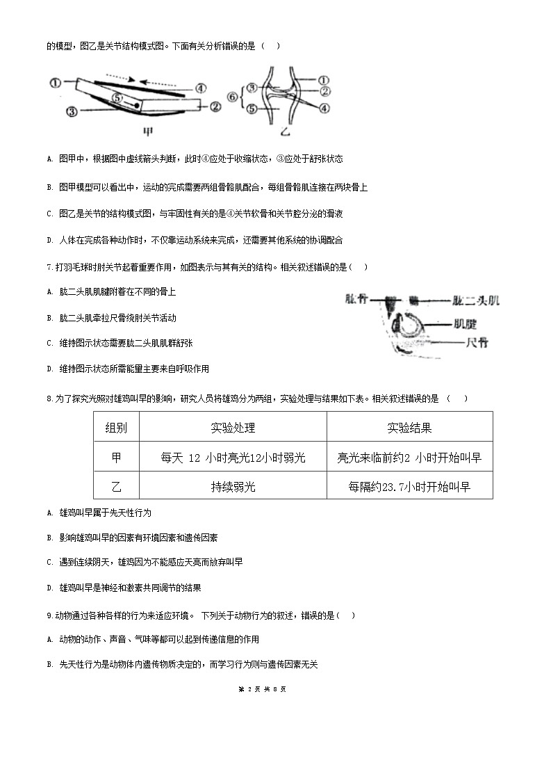 河南省郑州市郑中国际学校2024-2025学年八年级上学期期中考试生物试卷第2页
