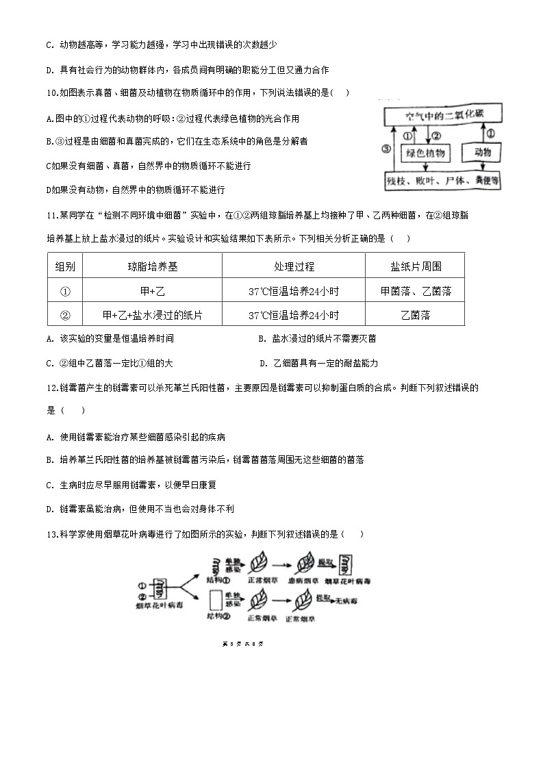 河南省郑州市郑中国际学校2024-2025学年八年级上学期期中考试生物试卷第3页