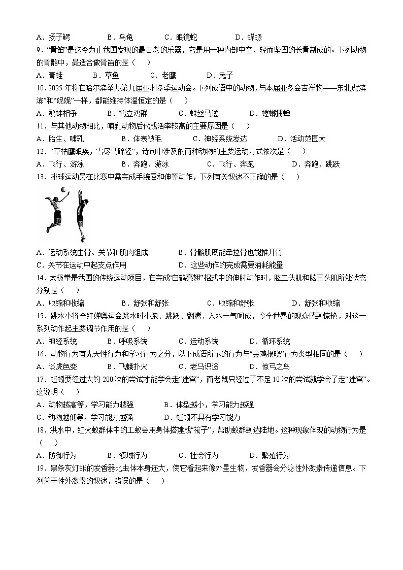 云南省昭通市绥江县2024-2025学年八年级上学期期中生物学试题第2页