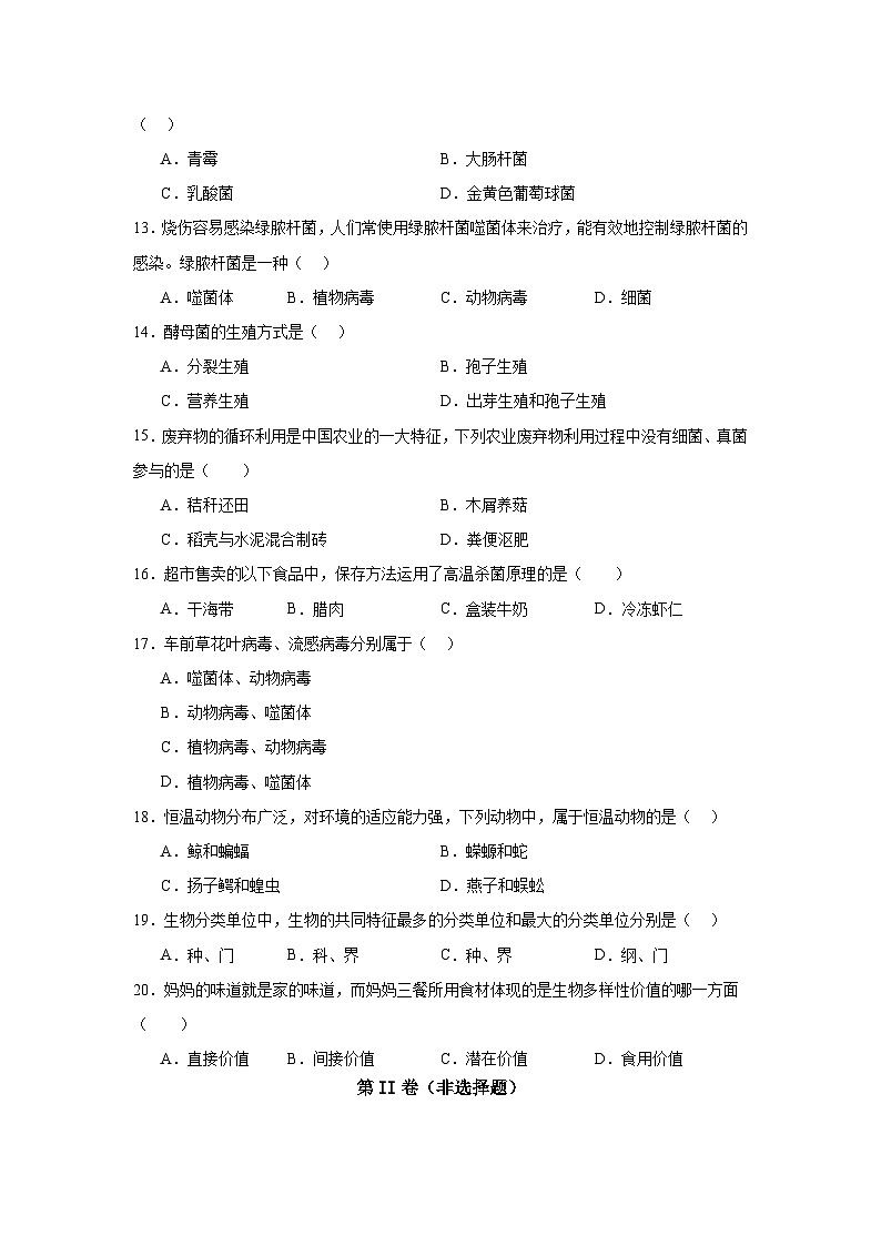 齐齐哈尔市区五地2024-2025学年八年上学期11月联考生物试卷第3页