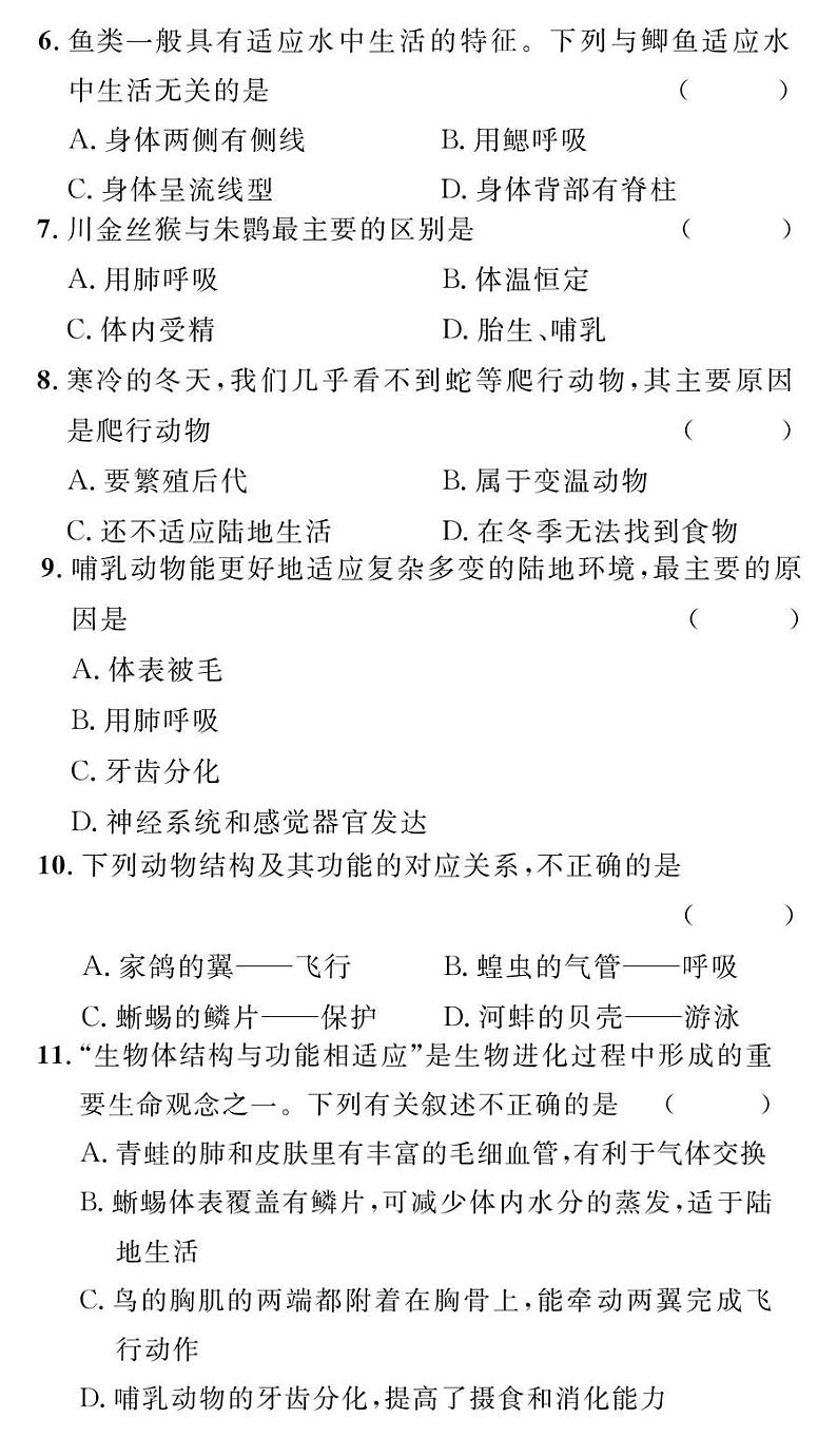 贵州省贵阳市观山湖区美的中学2024-2025学年度八年级上学期期中质量监测生物学试卷第2页