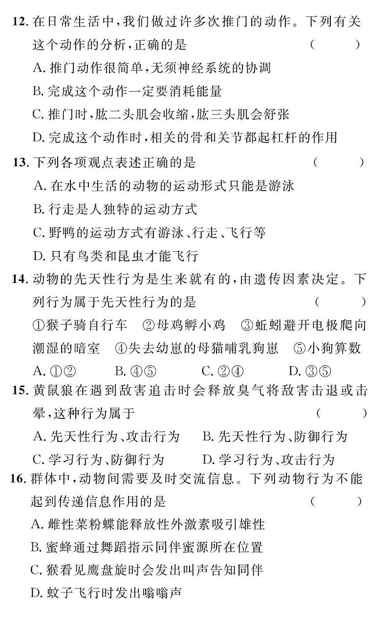 贵州省贵阳市观山湖区美的中学2024-2025学年度八年级上学期期中质量监测生物学试卷第3页