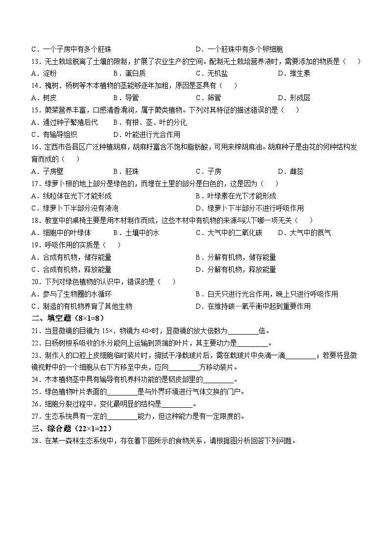 甘肃省武威市凉州片区2024-2025学年九年级上学期期中生物试题第2页