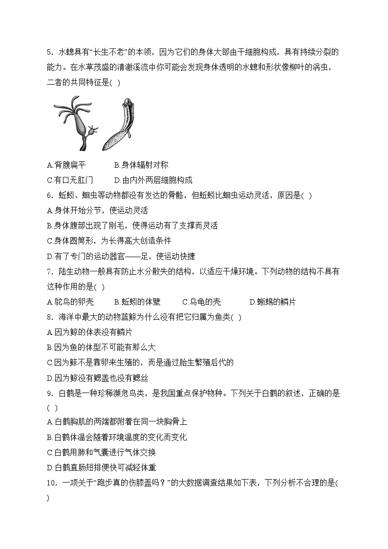 广西南宁市第三中学2024-2025学年八年级（10月）月考生物试卷(含答案)第2页