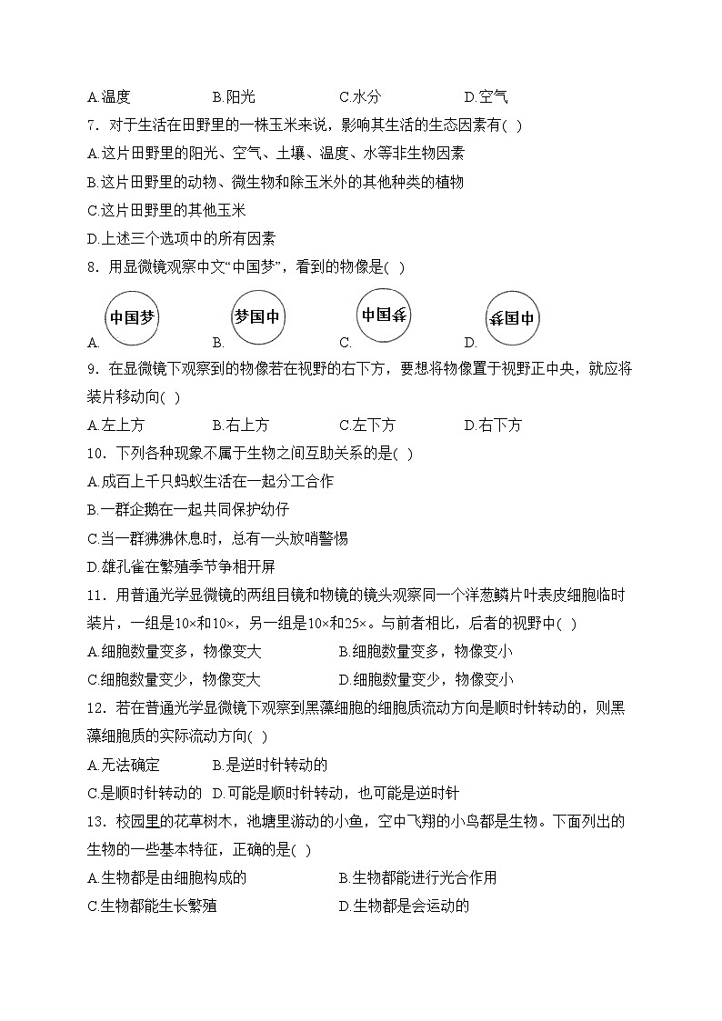 江苏省宿迁市沭阳县怀文中学2024-2025学年八年级10月月考生物学试卷(含答案)第2页