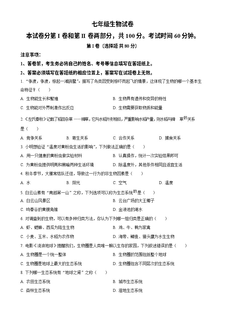 七年级上期中考生物试题（含答案）第1页