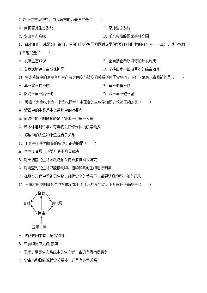 七年级上期中考生物试题（含答案）第2页