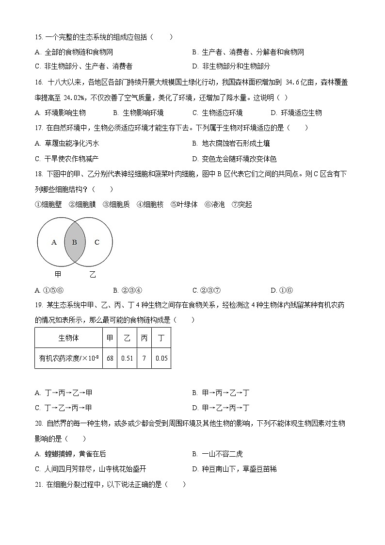 七年级上期中考生物试题（含答案）第3页