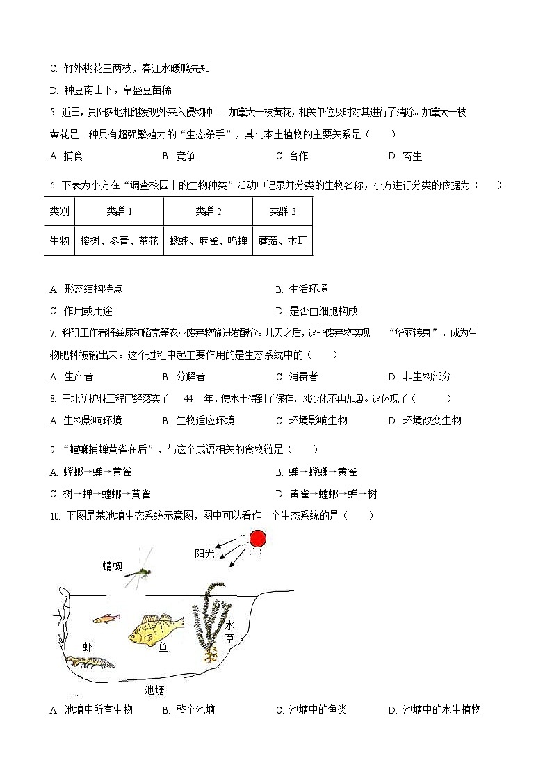 天河区2023-2024学年七年级上学期期中生物试题（含答案）第2页
