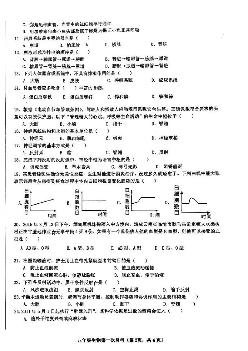 宁夏固原市第三中学2024-2025学年八年级上学期期中生物试题第2页