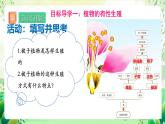 人教版生物八下7.1.1《 植物的生殖》  课件+ 教案