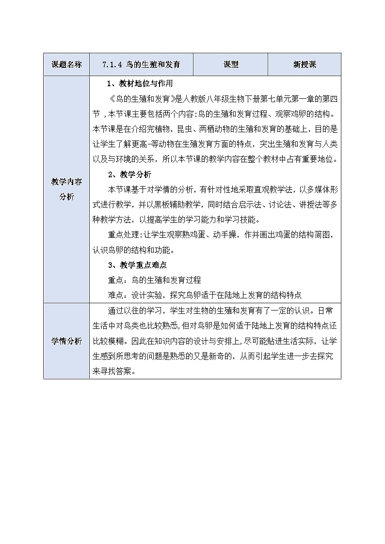 人教版生物八下7.1.4 《鸟的生殖和发育》 课件+ 教案01