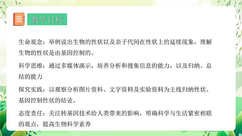 人教版八年级生物下7.2.1《 基因控制生物的性状》 课件第2页