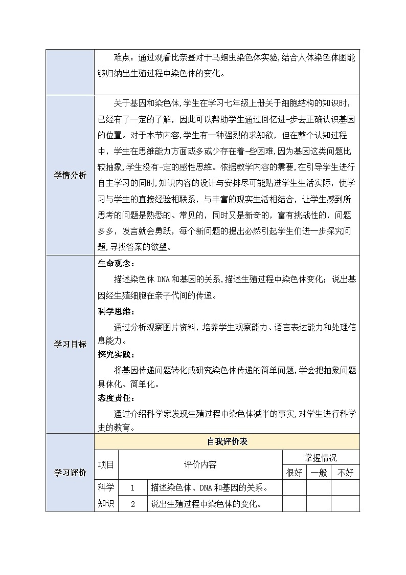 人教版生物 八下 7.2.2 《基因在亲子代间的传递》 教案第2页