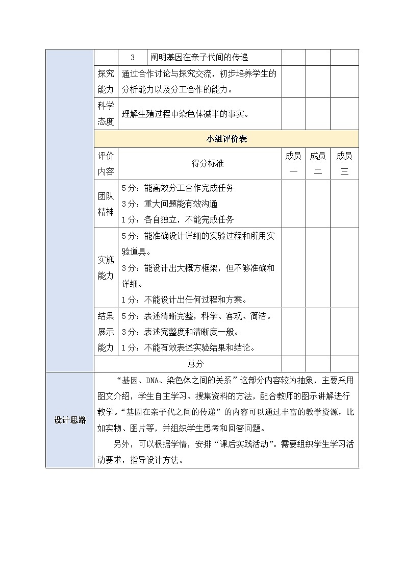 人教版生物 八下 7.2.2 《基因在亲子代间的传递》 教案第3页