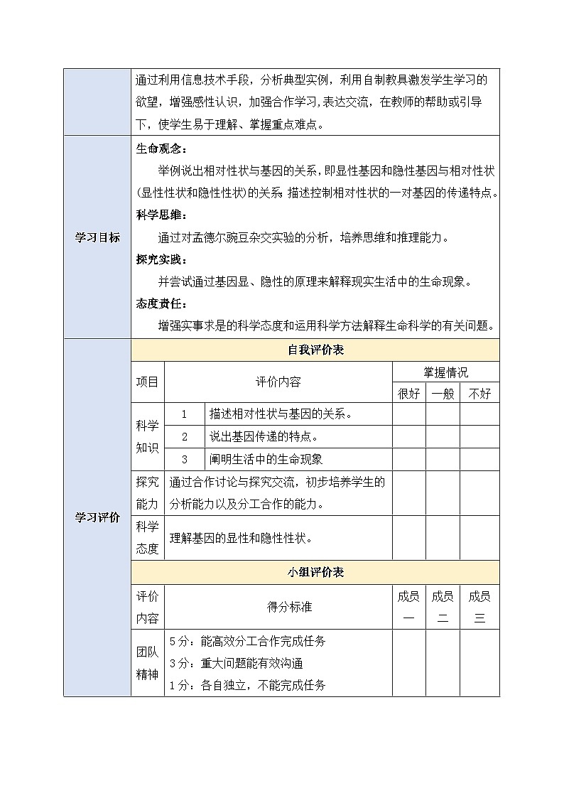 人教版生物八下7.2.3《 基因的显性和隐性》教案第2页