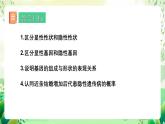 人教版生物八下7.2.3 《基因的显性和隐性》 课件+教案