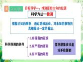 人教版生物八下7.3.1 《地球上生命的起源》 课件+ 教案