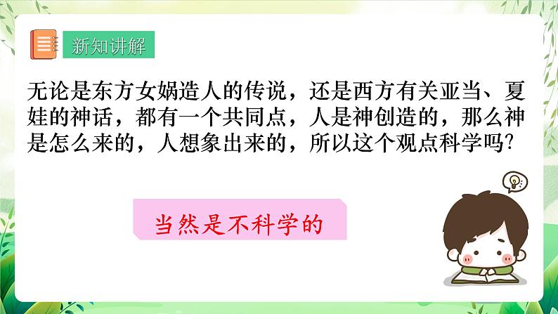 人教版生物 八下册 7.3.1 《地球上生命的起源》 课件第7页