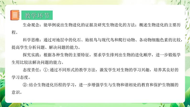 人教版生物八下7.3.2 《生物进化的历程》课件+教案02