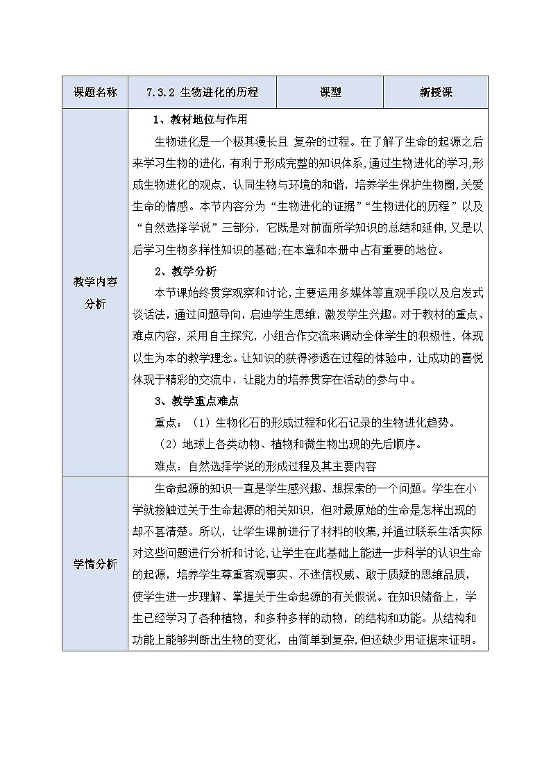人教版生物八下7.3.2 《生物进化的历程》课件+教案01