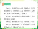 人教版生物八下8.1.1 《传染病及其预防》课件 +教案
