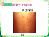 人教版生物八下8.1.1 《传染病及其预防》课件 +教案