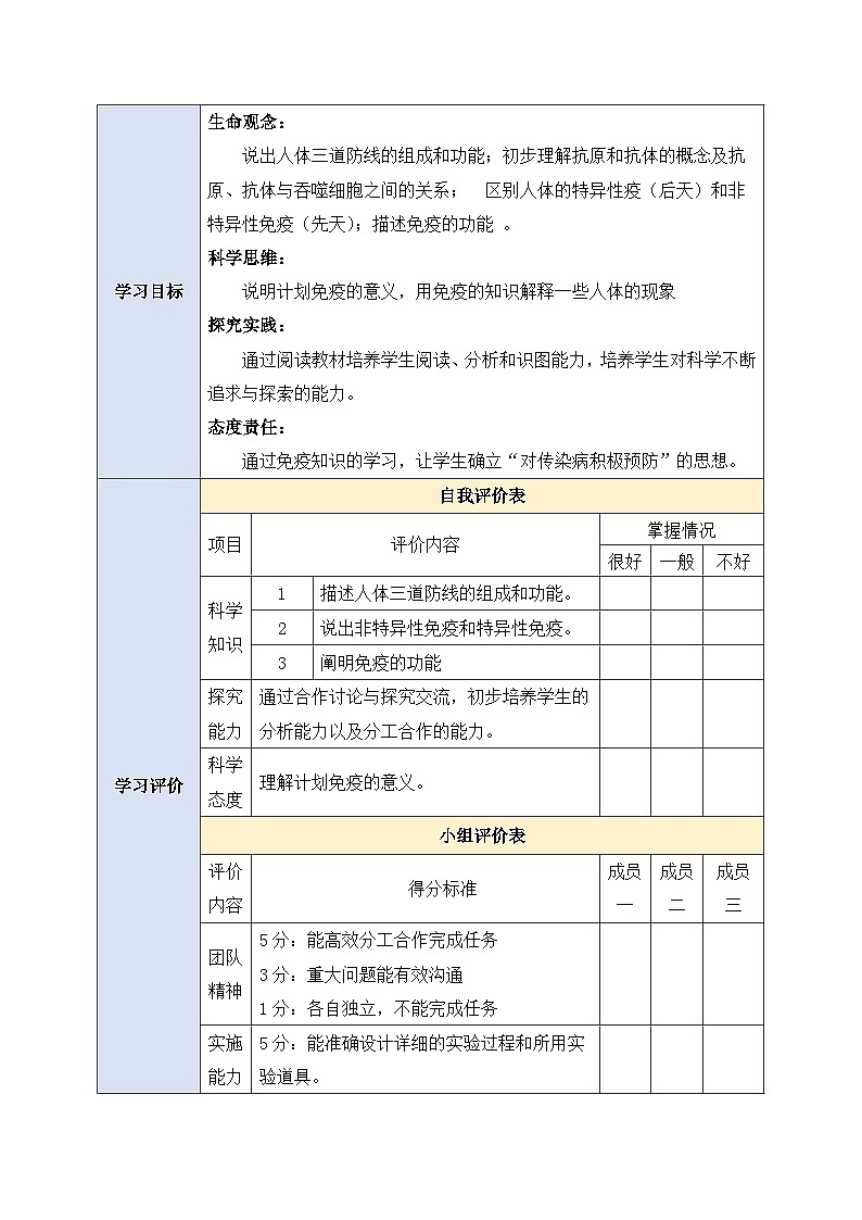 人教版八下生物  第二节 8.1.2《免疫与计划免疫 》教案第2页