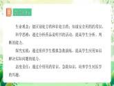 人教版生物八下8.2 《用药和急救》  课件+ 教案