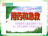 人教版生物八下8.2 《用药和急救》  课件+ 教案