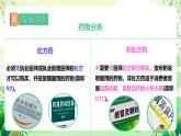 人教版生物八下8.2 《用药和急救》  课件+ 教案