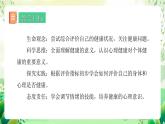 人教版生物八下8.3.1 《评价自己的健康状况》 课件+ 教案