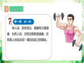 人教版生物八下8.3.1 《评价自己的健康状况》 课件+ 教案