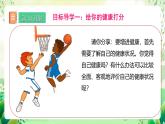 人教版生物八下8.3.1 《评价自己的健康状况》 课件+ 教案
