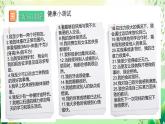 人教版生物八下8.3.1 《评价自己的健康状况》 课件+ 教案