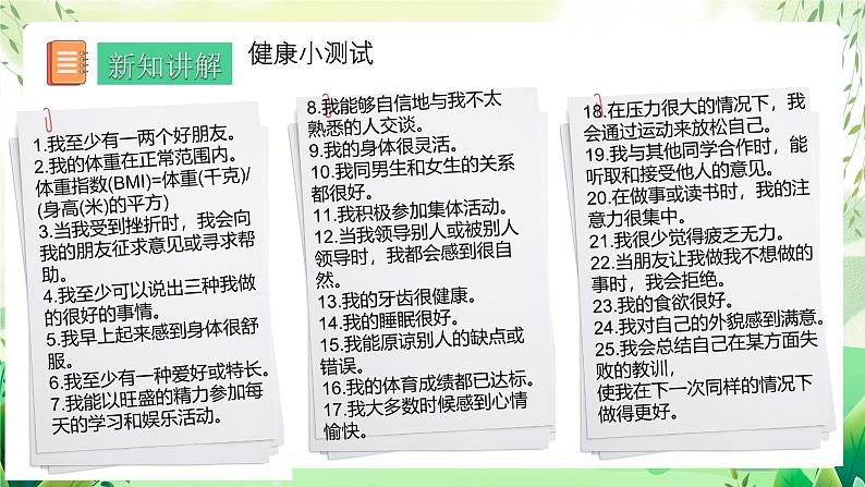 人教版生物八下册  8.3.1 《评价自己的健康状况 》课件第5页