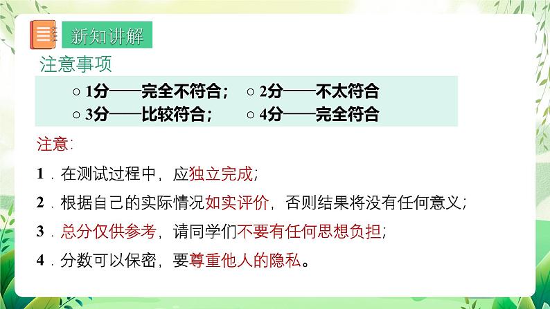 人教版生物八下册  8.3.1 《评价自己的健康状况 》课件第6页