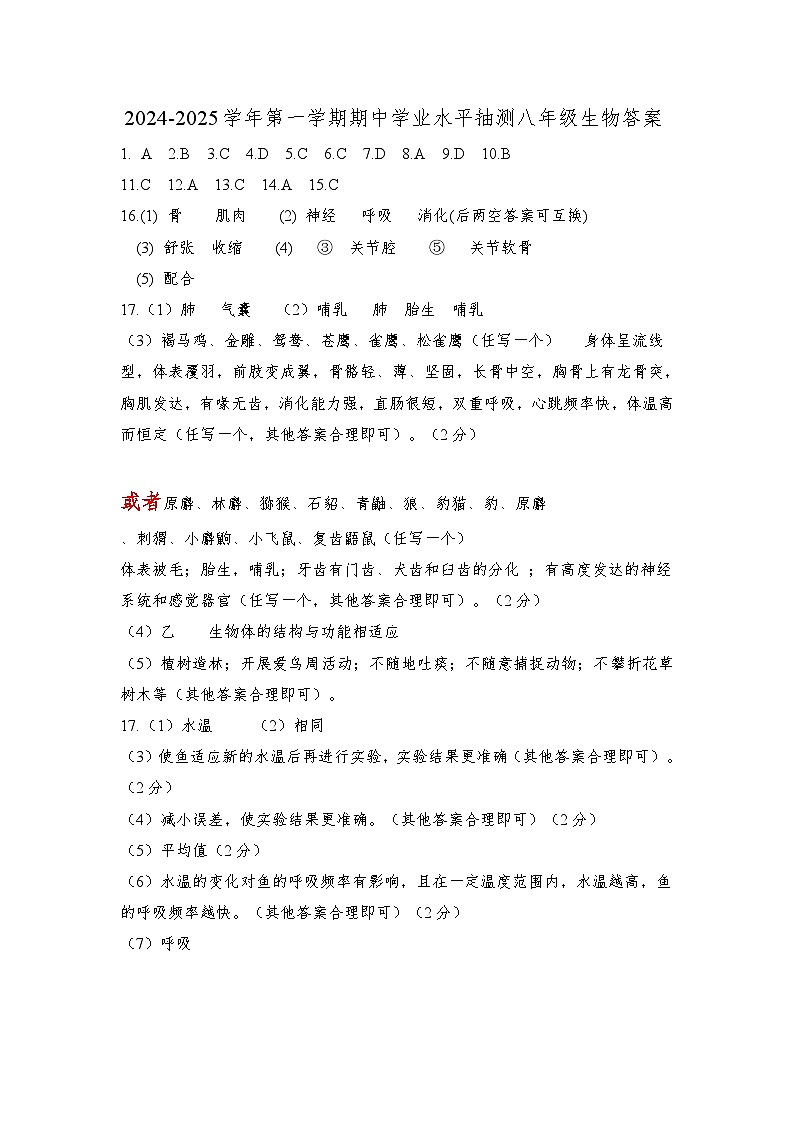 生物答案第1页